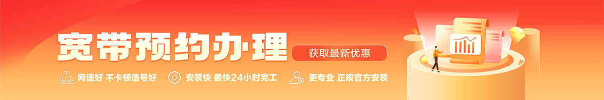 浦东新宽带办理安装 浦东新宽带在线办理入口